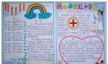 我心中的红十字_650字