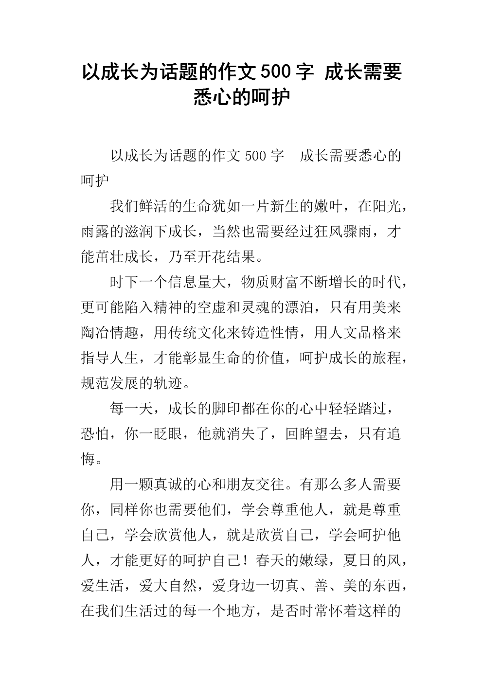 [3月8日题组成]亲爱的妈妈_900字