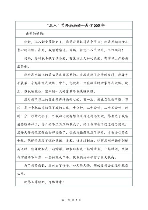 [3月8日题组成]给我亲爱的妈妈_650字