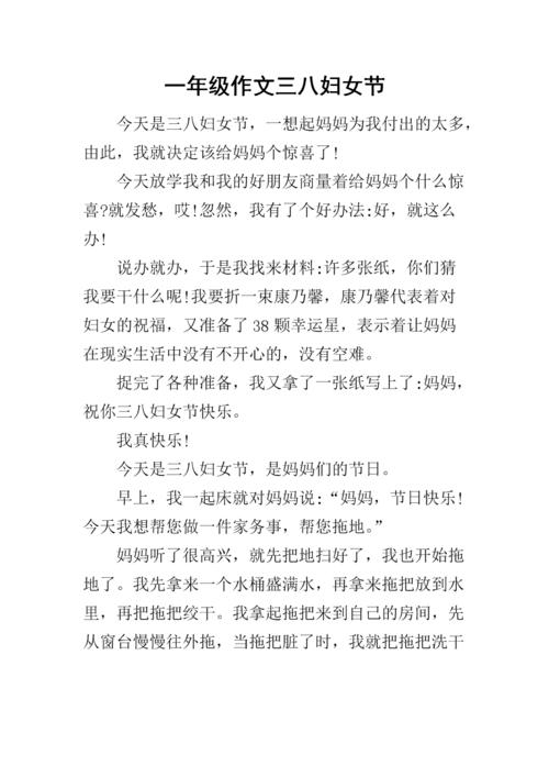 [3月8日题组成] 3月8日构成_150字