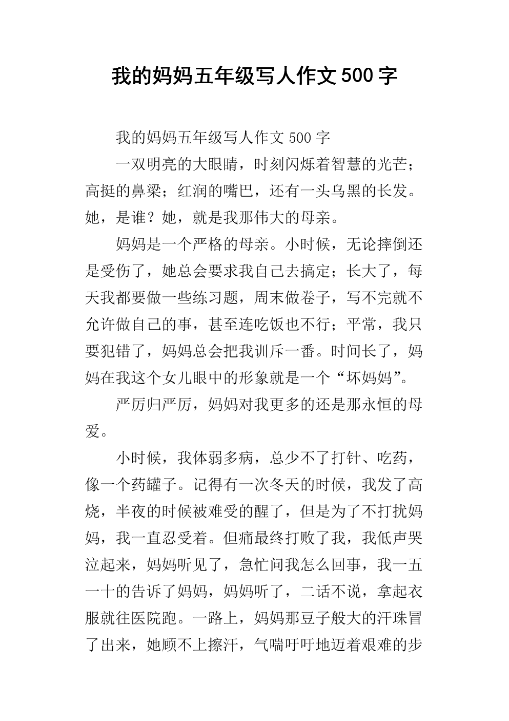 [3月8日题组成]妈妈，我爱你_600字