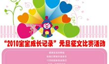 [开始征文]元旦，你好!_500字