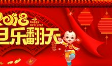 [开始正文]元旦节_700字