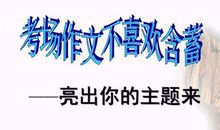 高考作文点题技巧点拨