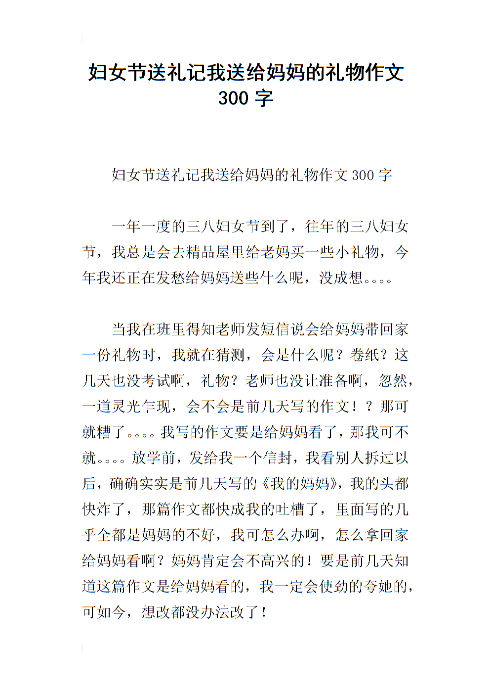 [3月8日题组成]信给母亲_500字