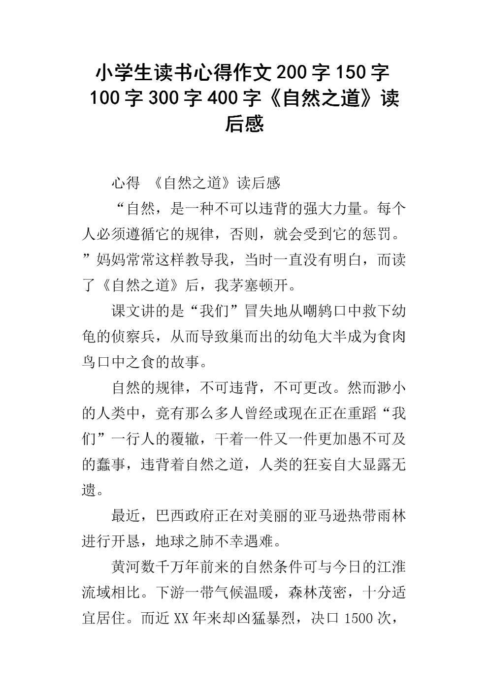 后来_150字