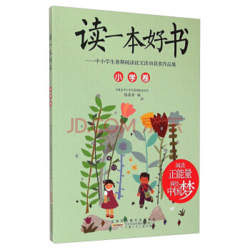 [2013年夏季论文]夏季旅行_800字