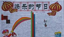 [开始征文]新年的心愿_1500字