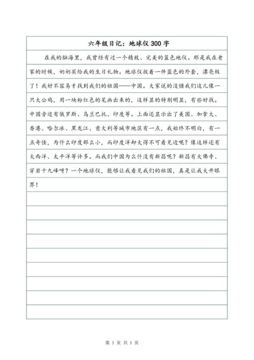 地球？地球!!! _ 300字