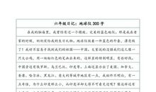 地球？地球!!!_300字