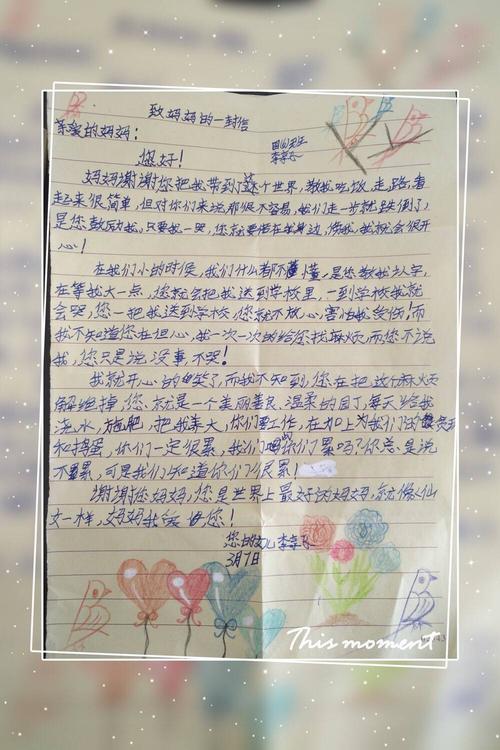 [3月8日题组成]给母亲的信1_250字
