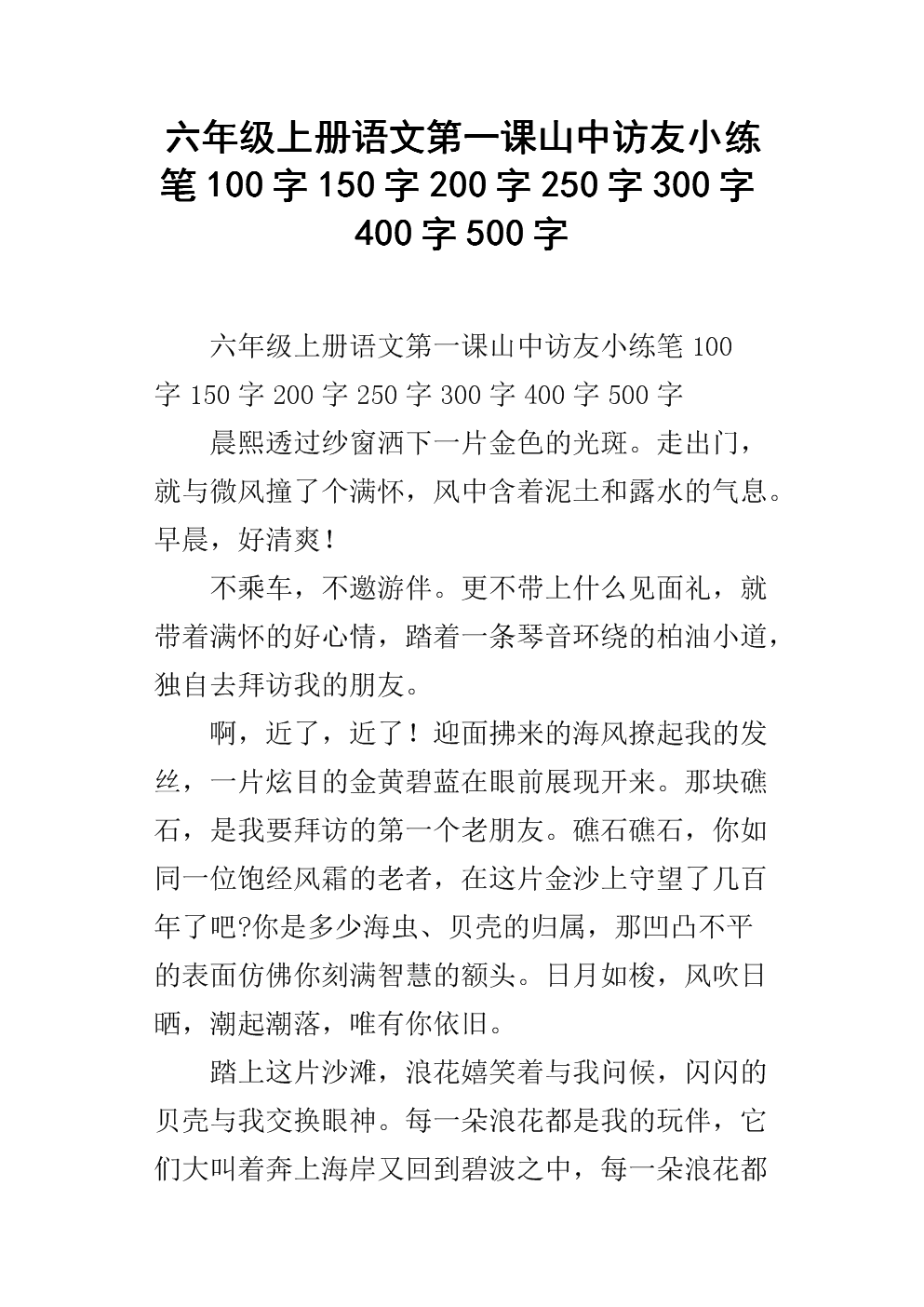 课堂_200字