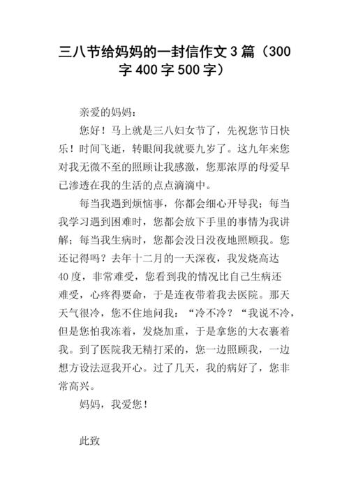 [3月8日题组成]到母亲的信3_700字