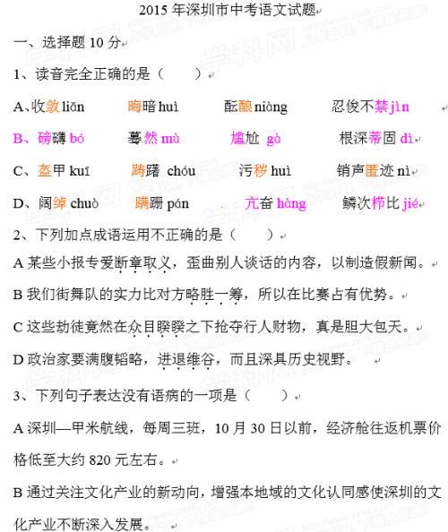 决胜09中考语文的六个基本学习方法_1500字