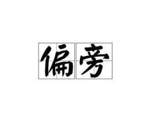 [令人难忘的2015]再见！ 2015年！ _300字