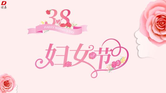 [3月8日主题组成] 3月8日的意义