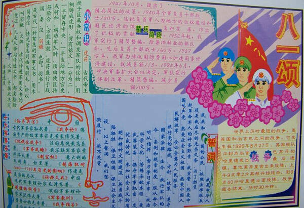 建立军队手写报纸 -  Bayi颂_20字