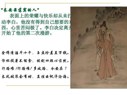 进入李白_450字