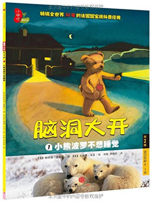 
“熊，这起了！”谁在叫我，熊有一个大的哈欠，并睡着了！