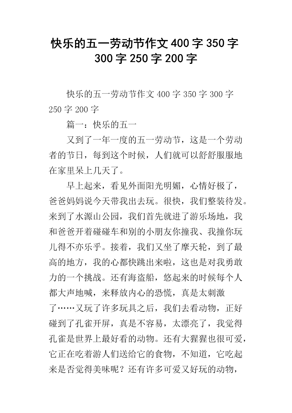 日旅行_350字