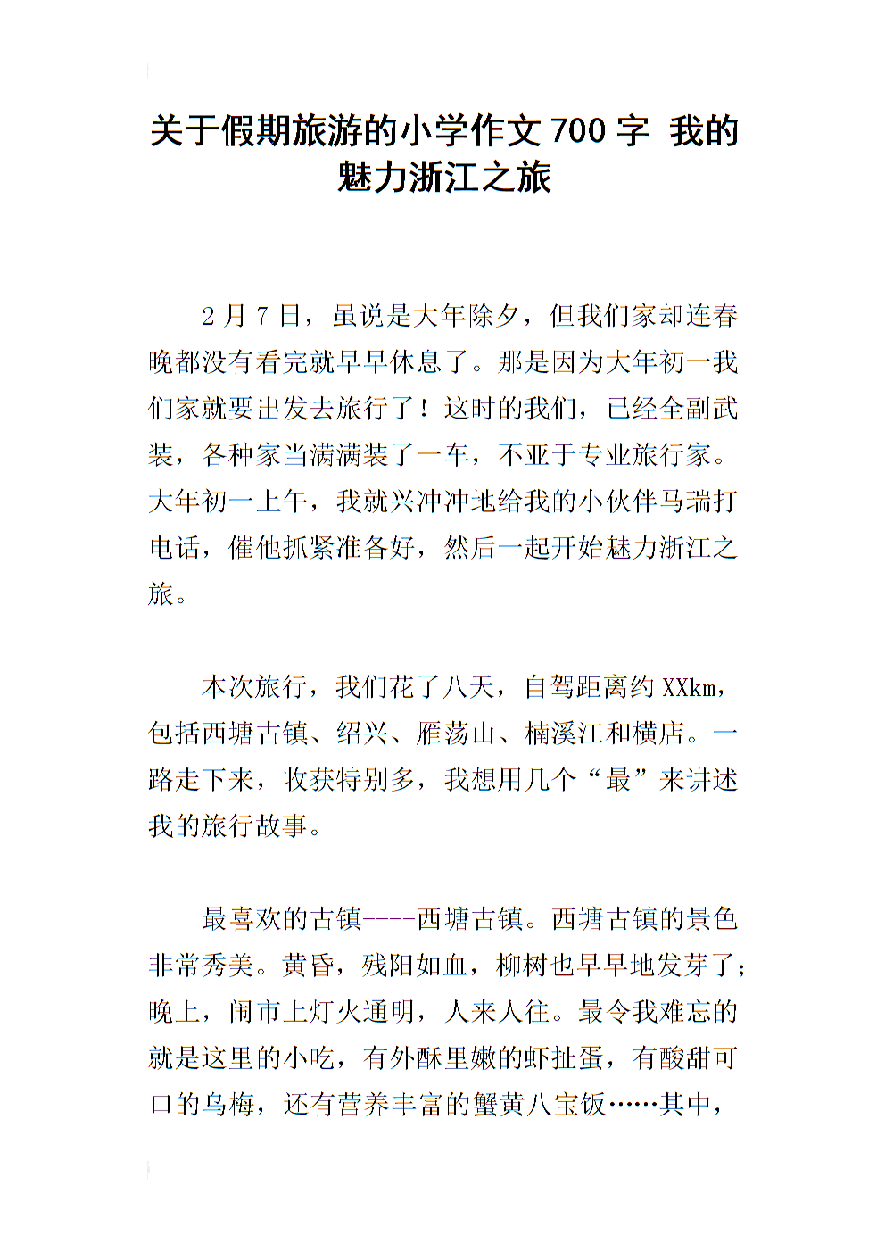 开头的组成：开始_700字
