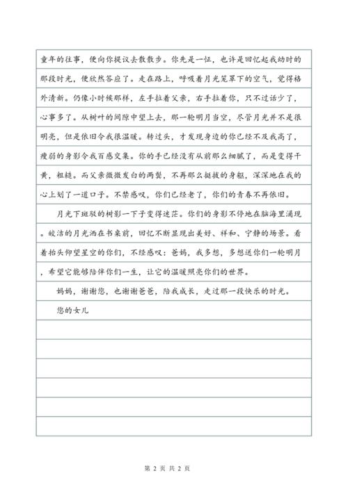 [3月8日题组成]亲爱的妈妈_250字