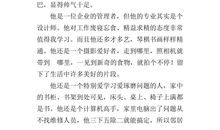 我最尊敬的人_500字