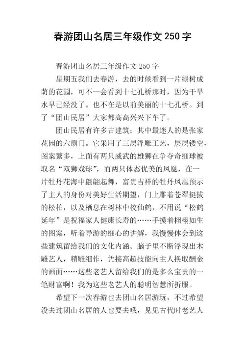 开始时的组成：开始_250字