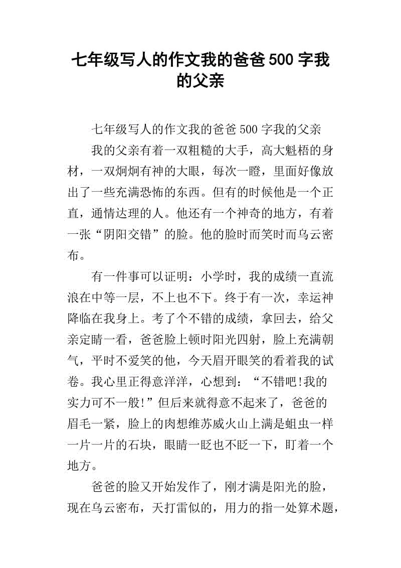 我的父亲_500字