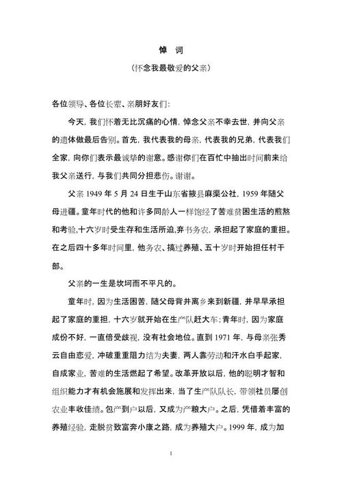 我最亲爱的人_900字