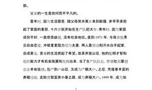 我最敬爱的人_900字