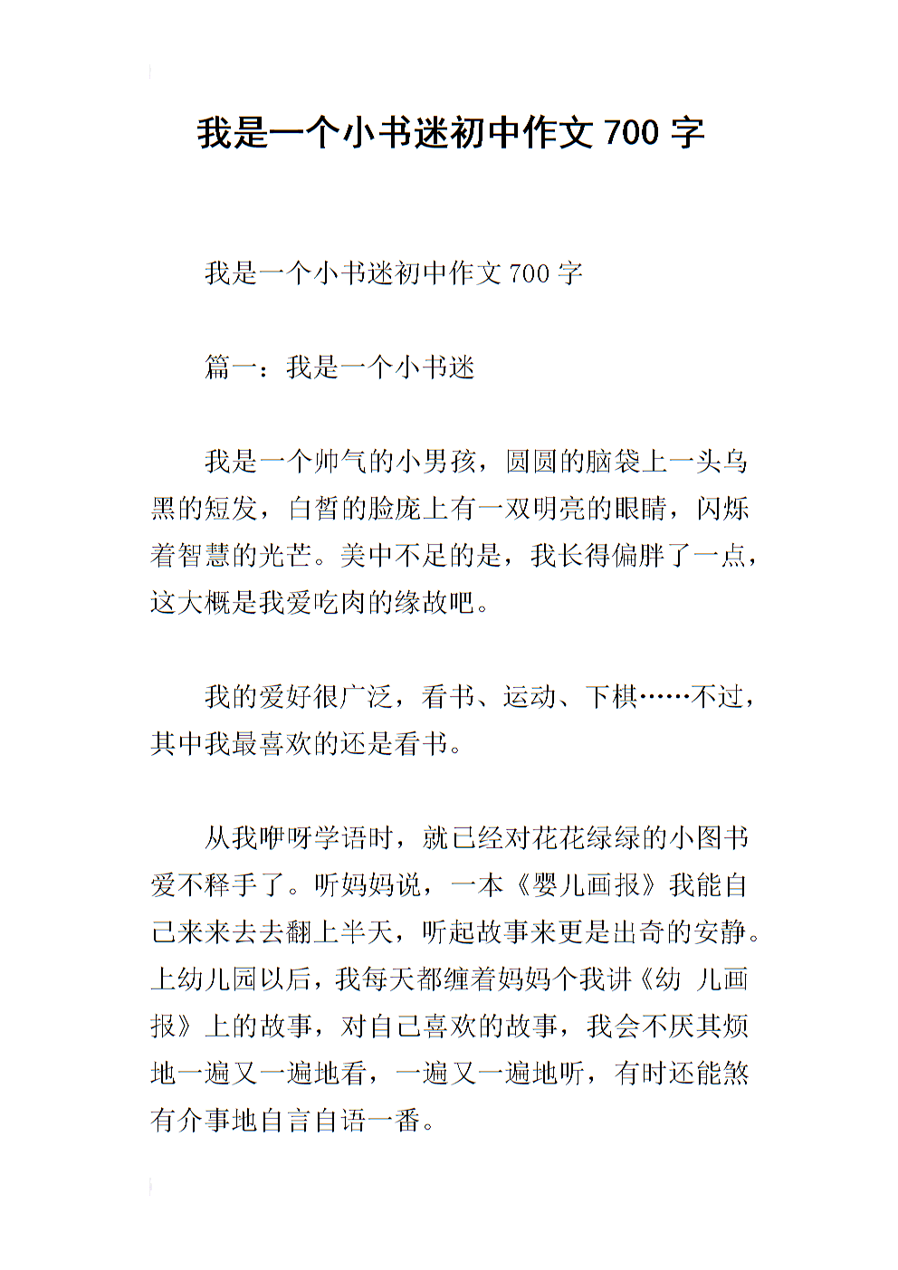 小书架_400字