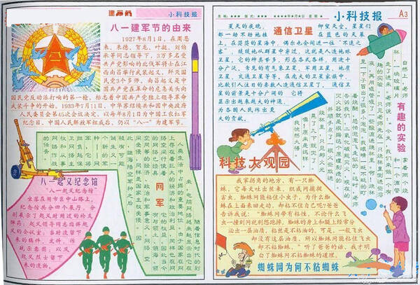 建君手写报纸 - 八世建筑米尔_20字