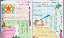 建军节手抄报——八一建军节_20字