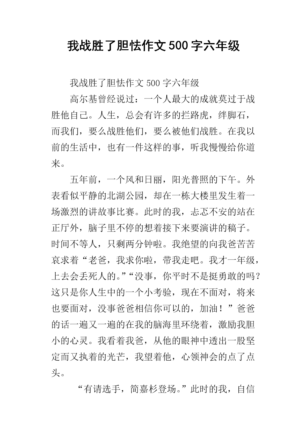 我击败了这个关闭_450字
