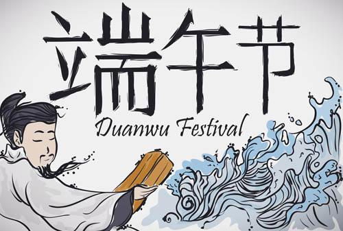 龙舟节和屈元_350字