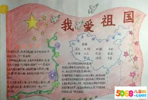 我喜欢祖国_50字
