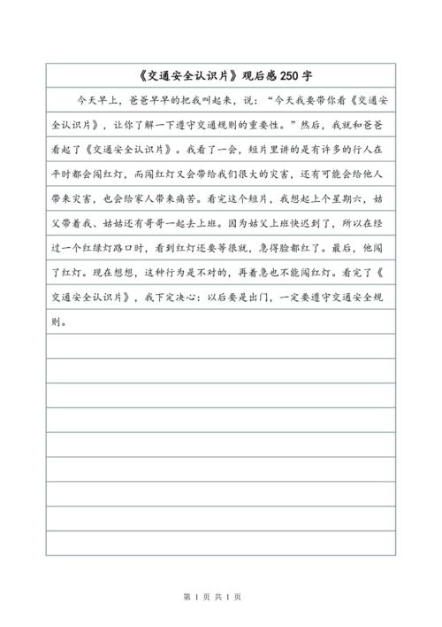 我的星期六_250字