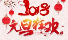 快乐的元旦庆祝晚会_150字