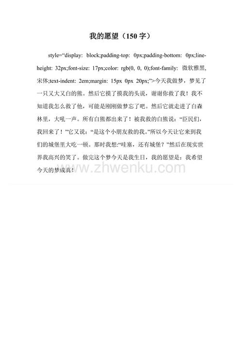 我的愿望终于真实了_150字