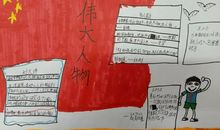 为中华富强而努力_450字