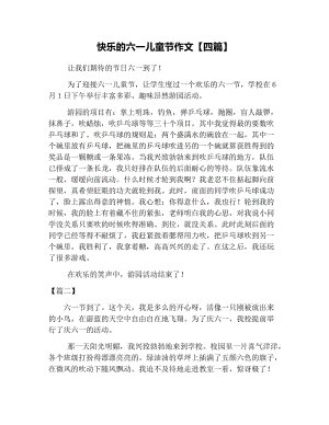 二年级叙事成分：快乐六个_250字
