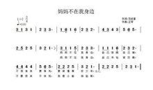 当妈妈不在身边的时候_550字