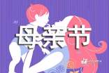 节日_300字