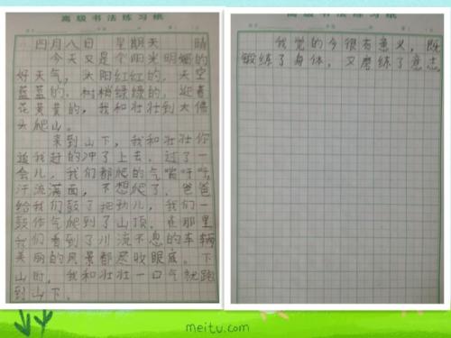 登山日记_350字