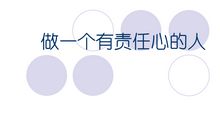 有责任心的小华_350字