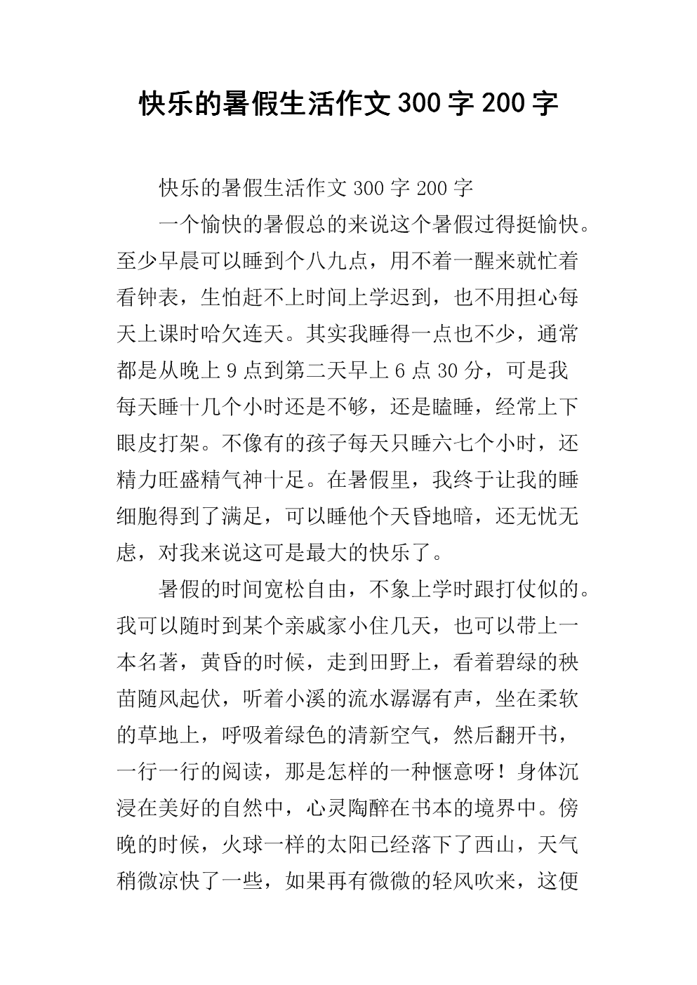 [2013年暑假录制]我的暑假学习计划_550字