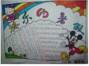 [2013年暑假散文]我幸福暑假_450字