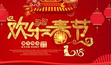 快乐的春节_450字