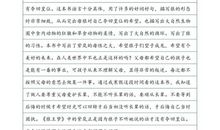 [2013暑期征文]读《狼王梦》有感_500字